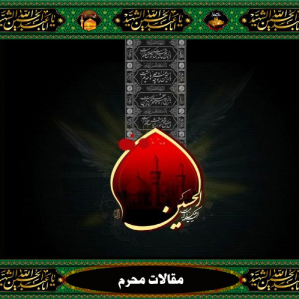 سیمای امام حسین(ع) در قرآن و تفاسیر اهل سنت