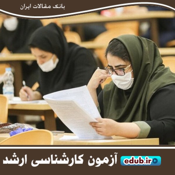 زمان و نحوه توزیع کارت آزمون کارشناسی ارشد