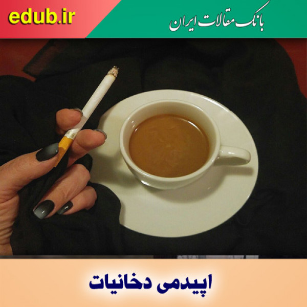 ژست روشنفکری به قیمت جان