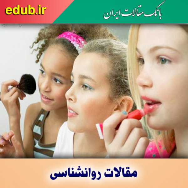 دختران از چه موقع میتوانند آرایش کنند؟