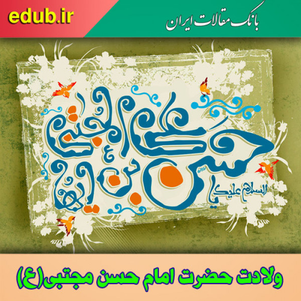 ویژگی‌های دوران امام مجتبی علیه السلم و شخصیت رهبری