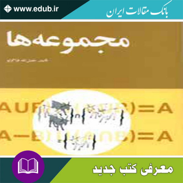کتاب مجموعه ها