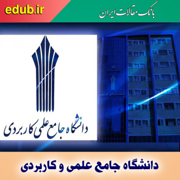 ثبت نام کاردانی فنی و حرفه ای دانشگاه علمی کاربردی