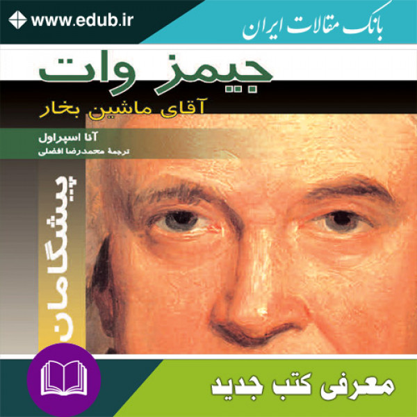 کتاب جیمز وات