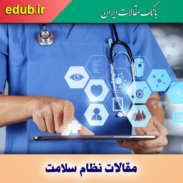 زخم کهنه نظام سلامت