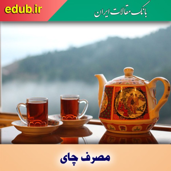 مضرات خوردن زیاد چای