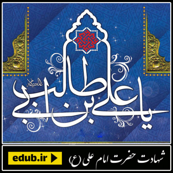 اخلاق كارگزاران در نهج‌البلاغه