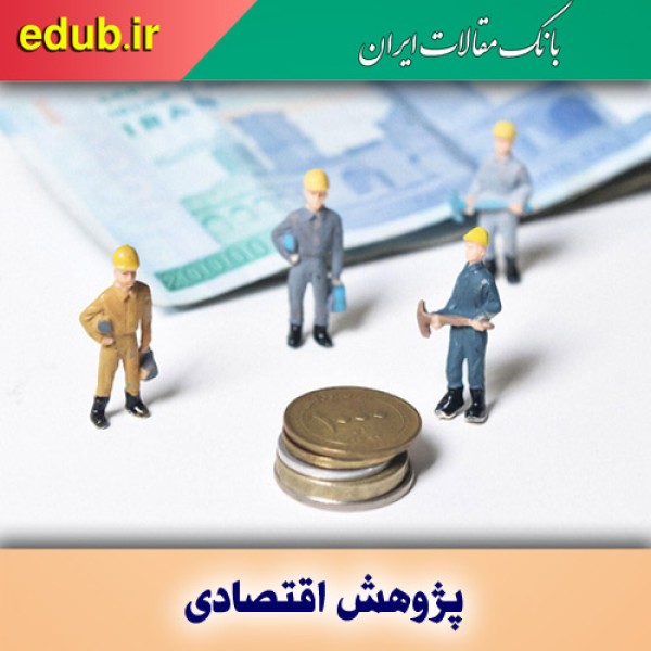 چاله فضایی فقر و واکاوی نقش کارگران در تعیین حداقل دستمزد