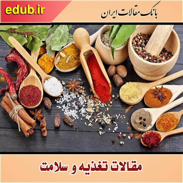 کدام ادویه ها وزن تان را کاهش می دهند؟