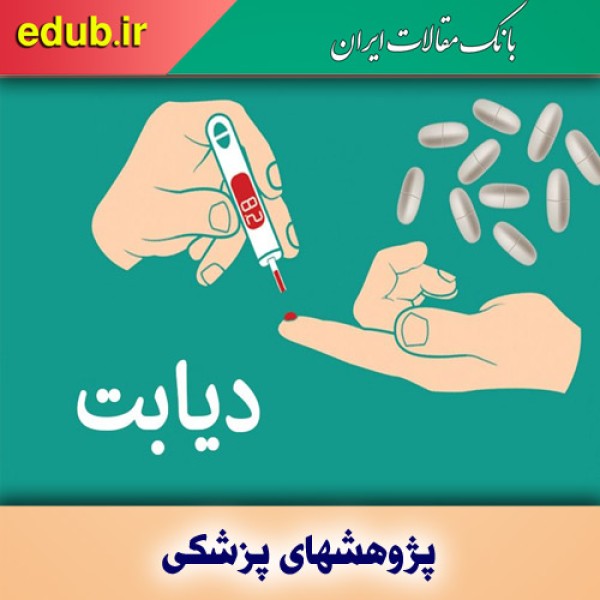 دیابت باعث سرعت پیری مغز می شود!