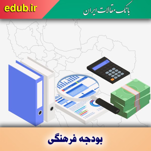 بودجه ویژه برای اعتلای فرهنگی کشور