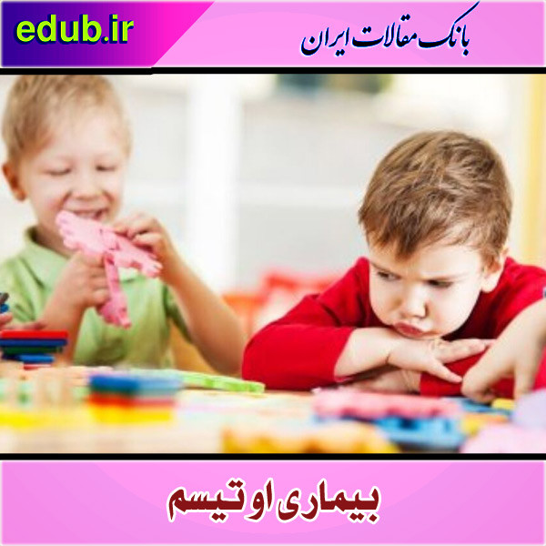 احتمال تشخیص اوتیسم در پسران چهار برابر دختران است