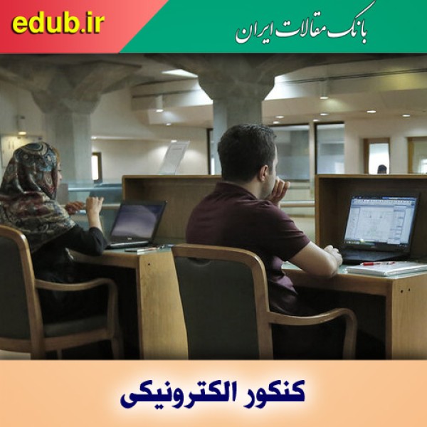 تبلت و موبایل جایگزین قلم و کاغذ در کنکور ۱۴۰۳