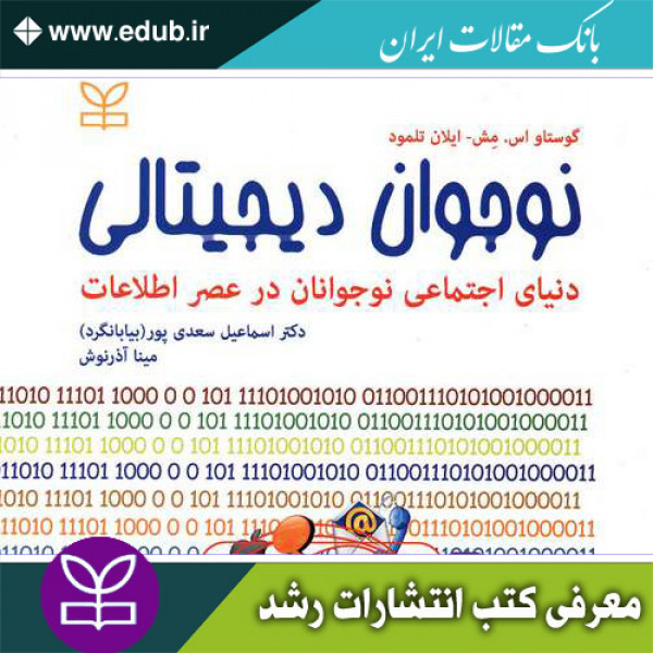 کتاب نوجوان دیجیتالی