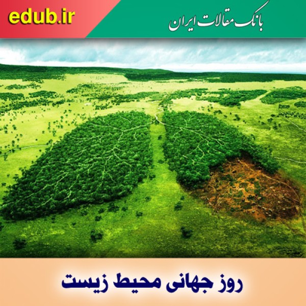 رویکرد توسعه همگام با حفظ محیط زیست و مسؤولیت اجتماعی