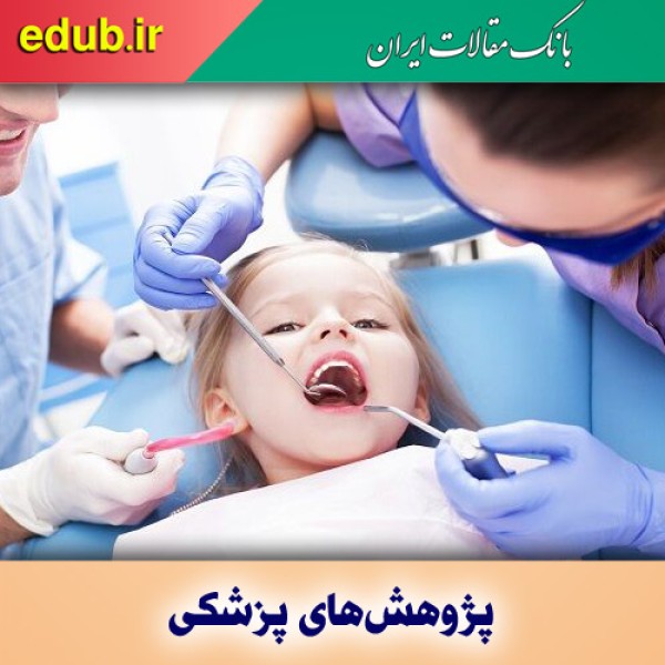 درمان پوسیدگی دندان با نانوزیم