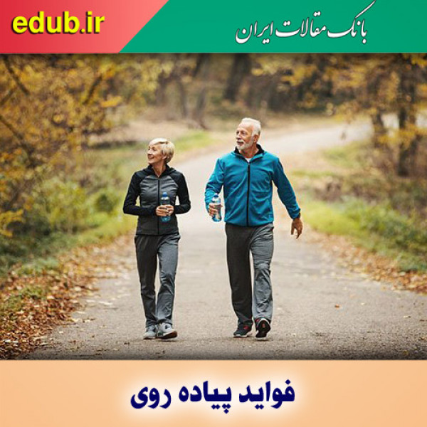 پیاده روی روزانه و افزایش طول عمر