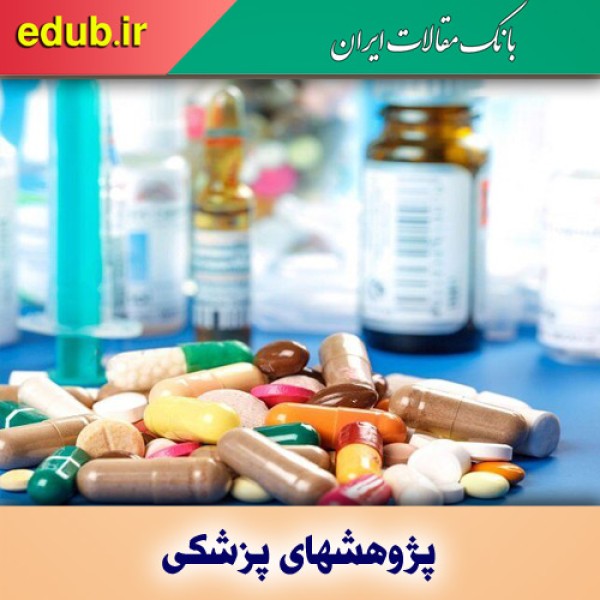 تولید ماده موثره داروی صرع به همت محققان ایرانی