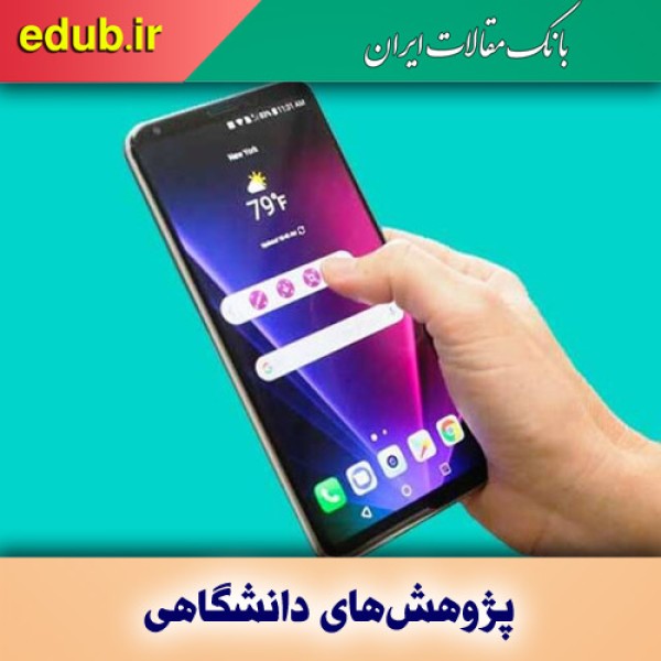 تشخیص و رهگیری بیماری افسردگی با کمک داده‌های تلفن همراه