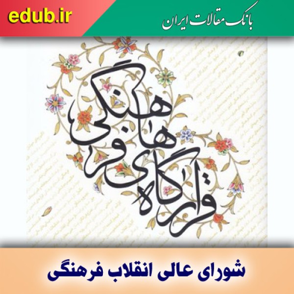 مأموریت‌های جدید قرارگاه فرهنگی کشور