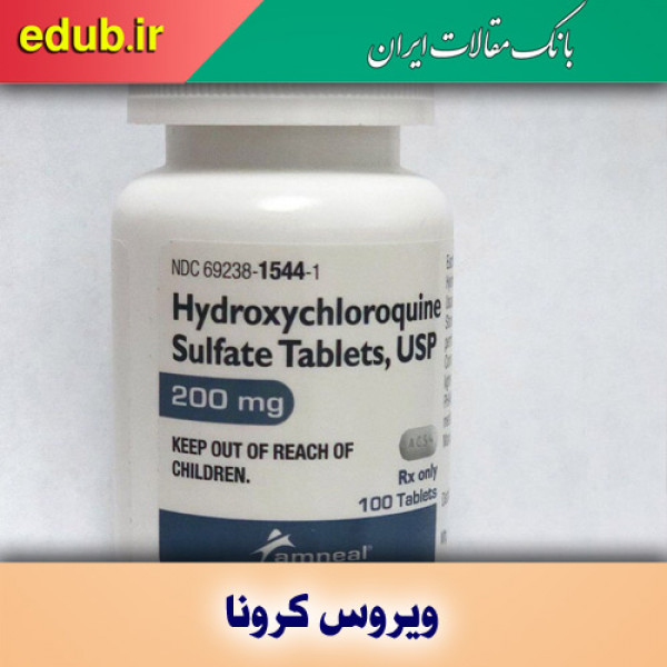 هیدروکسی کلروکین و رمدسیور تاثیری در بهبود بیماران کرونایی ندارند