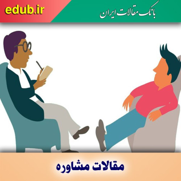 گامی مثبت برای معرفی روان‌شناس‌نماها