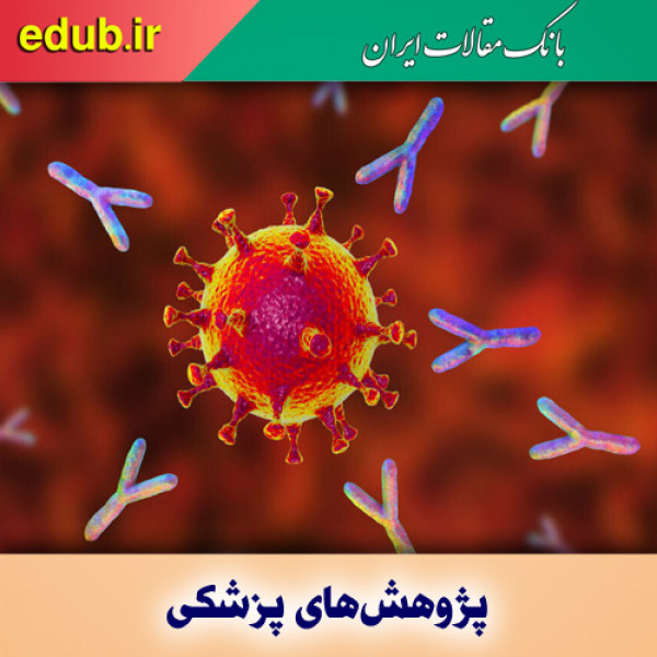 پادتن‌های مونوکال بیماران کرونایی را از مرگ نجات می‌دهند