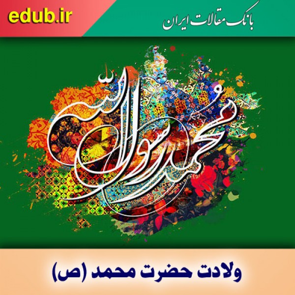 وحدت زیر ردای رحمت