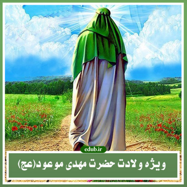 خورشید نیمه شعبان