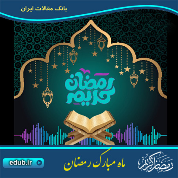 سحر و رمضان