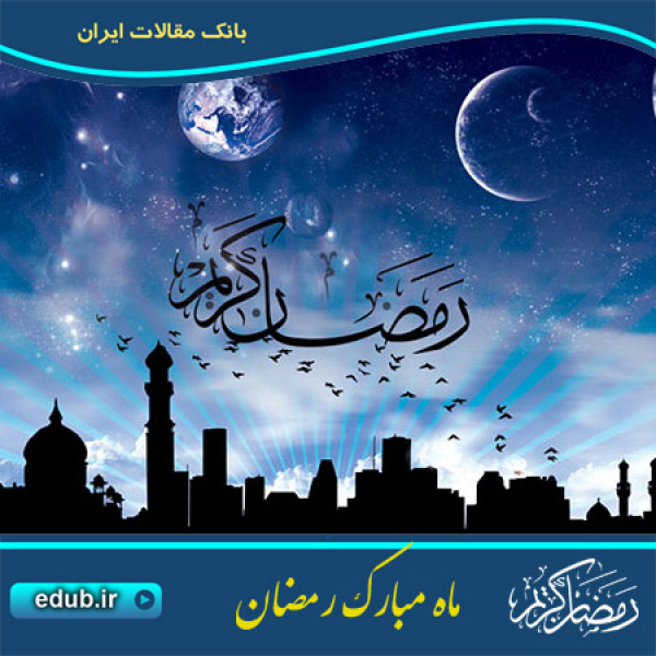 با امام سجاد (ع) در رمضان