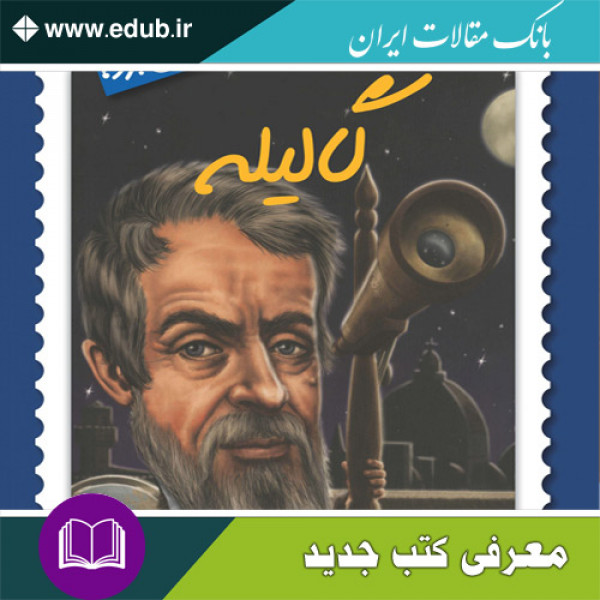 کتاب گالیله