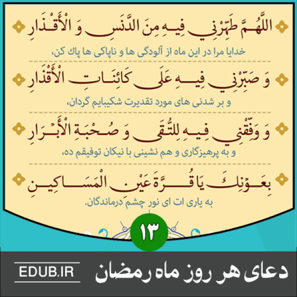 اعمال روز سیزدهم ماه مبارک رمضان