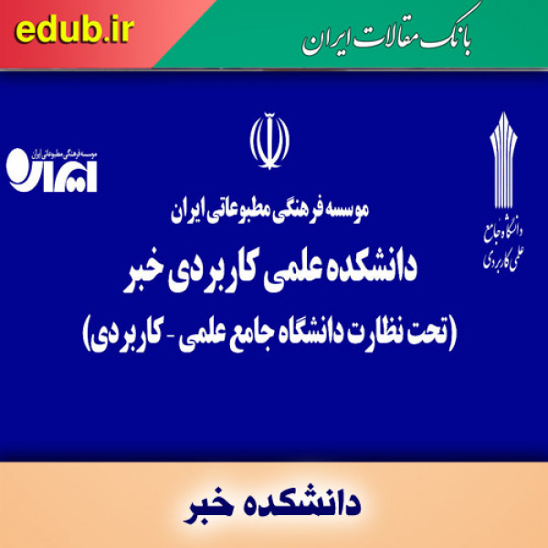 جذب دانشجو در دانشکده خبر