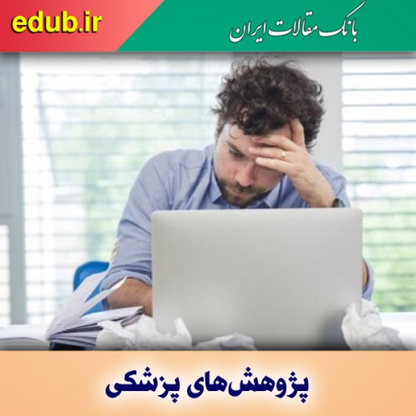 دوران کرونا و توصیه‌هایی برای بهبود سلامت روان و کاهش استرس کارکنان