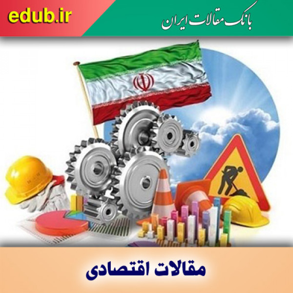 لازمه یک اقتصاد سالم و پویا چیست؟