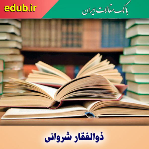 درباره ذوالفقار شروانی