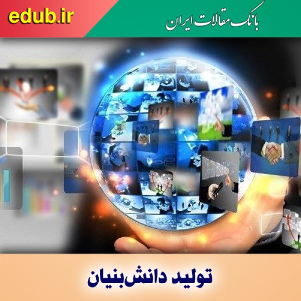 تولید دانش‌بنیان، در خدمت عدالت و توازن