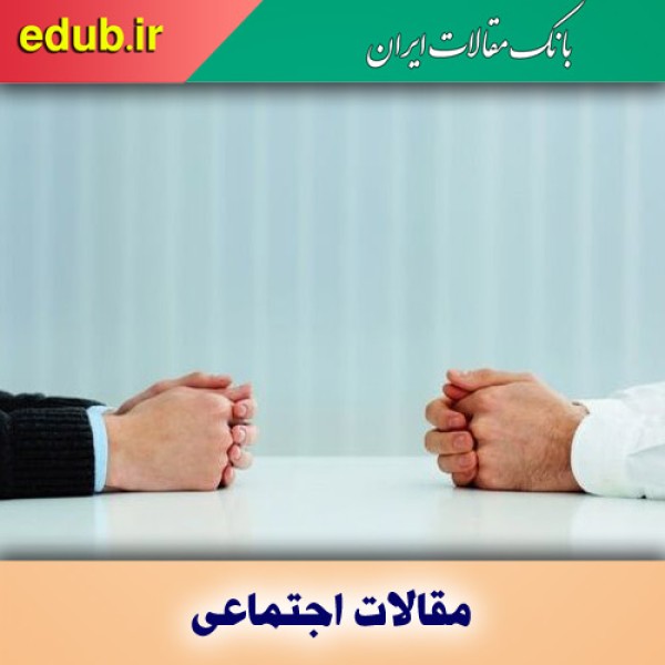 روش های اثربخش در گفت‌وگوها