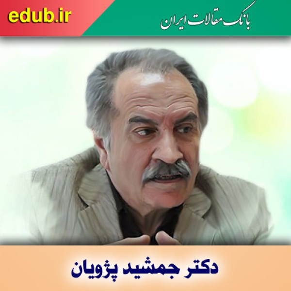 درباره زندگی و آثار جمشید پژویان