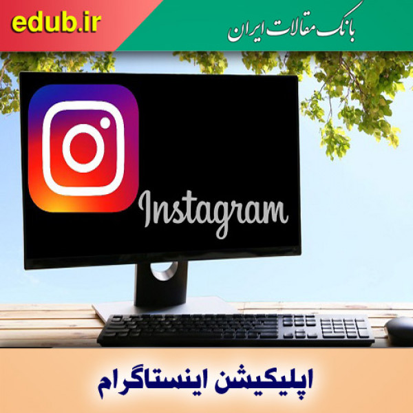 قابلیت ارسال پست از مرورگر رایانه به اینستاگرام