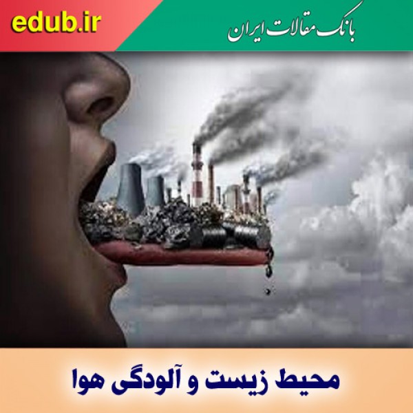 آلودگی هوا و فرسایش خاک؛ درد بی‌پایان
