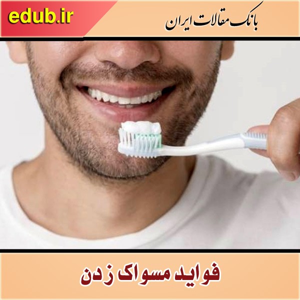 عوارض جدی و خطرناک مسواک نزدن