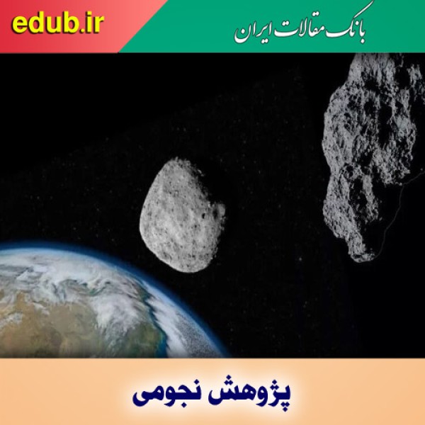 عبور دو سیارک در روزهای آینده از کنار زمین