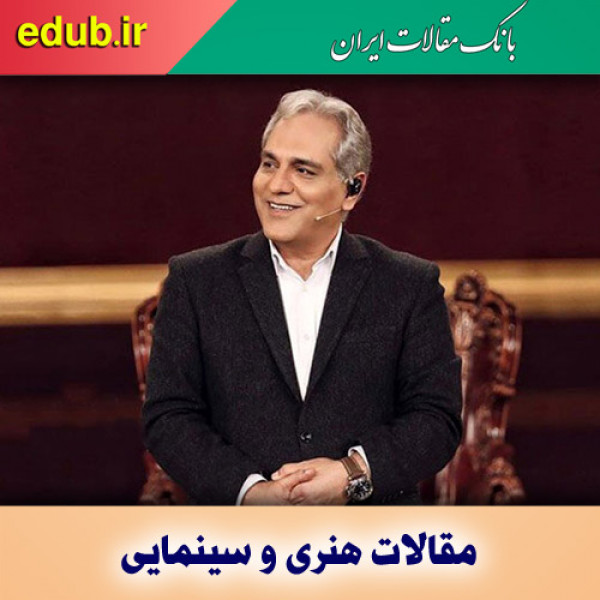 بازیگرهای ایرانی، مجری‌های موفق تلویزیونی