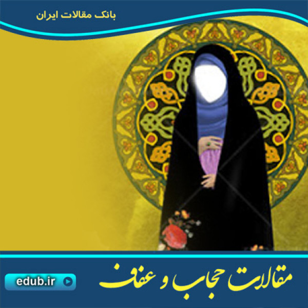 حجاب و عفاف، مروری دوباره