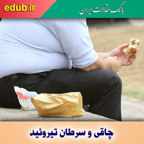 چاقی و سرطان تیروئید