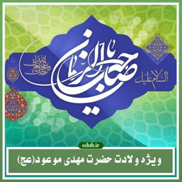 کیفیت اداره جامعه در عصر غیبت