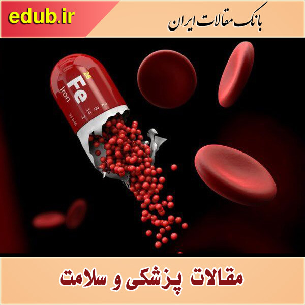 واقعیت‌هایی درباره مکمل آهن و کمبود آن