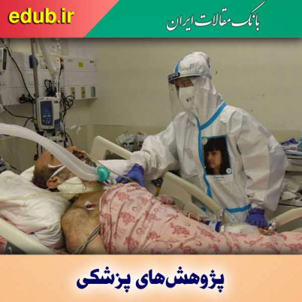 ترکیب اکسیژن با خون برای بهبود مبتلایان به کرونای حاد